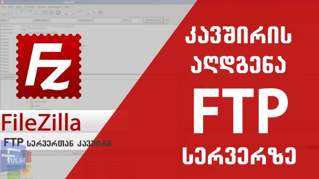 FileZilla - FTP სერვერთან  კავშირის აღდგენა (The Server’s Certificate Is Unknown )